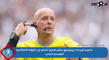 «تجربة فريدة» بريميرليغ يختبر كاميرا الحكم في الجولة الافتتاحية للموسم الجديد